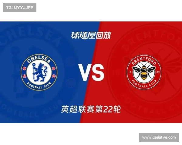 切尔西2-0轻取布伦特福德，若昂佩德罗点射定局